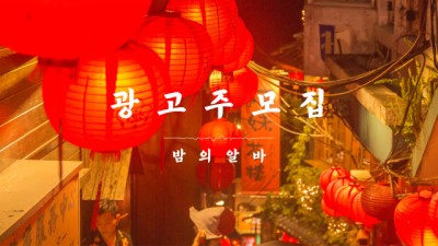 광고주 모집중