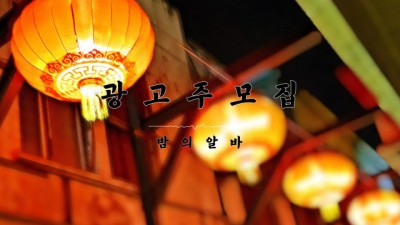 광고주 모집중